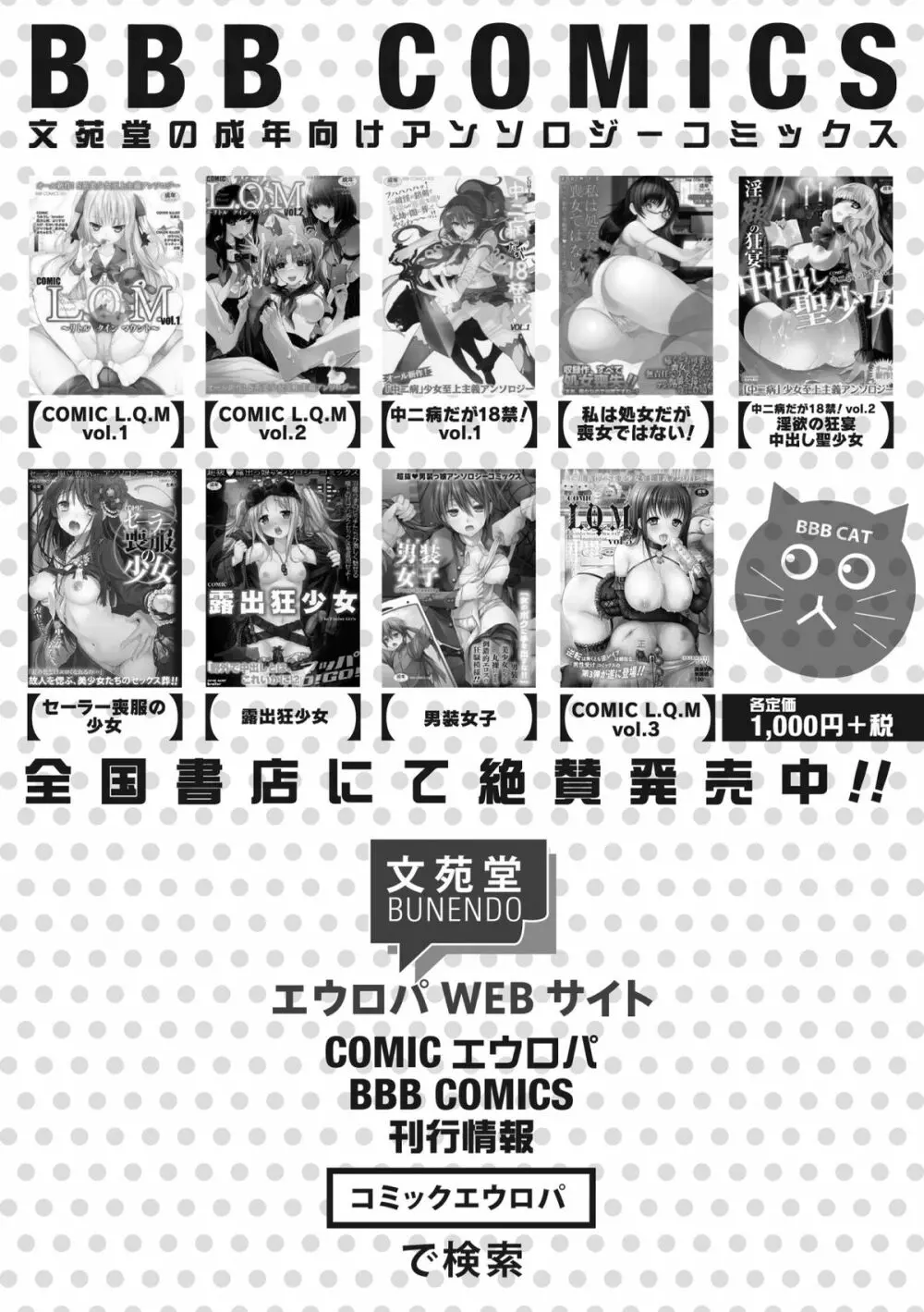 COMIC エウロパ 2015年1月号 Page.323