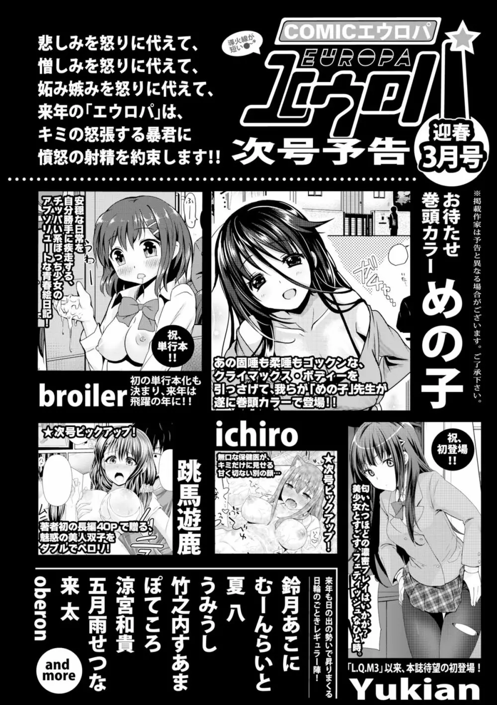 COMIC エウロパ 2015年1月号 Page.328