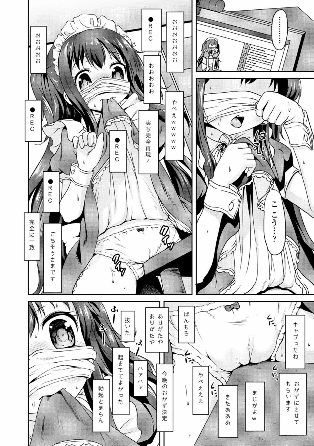 COMIC エウロパ 2015年1月号 Page.52