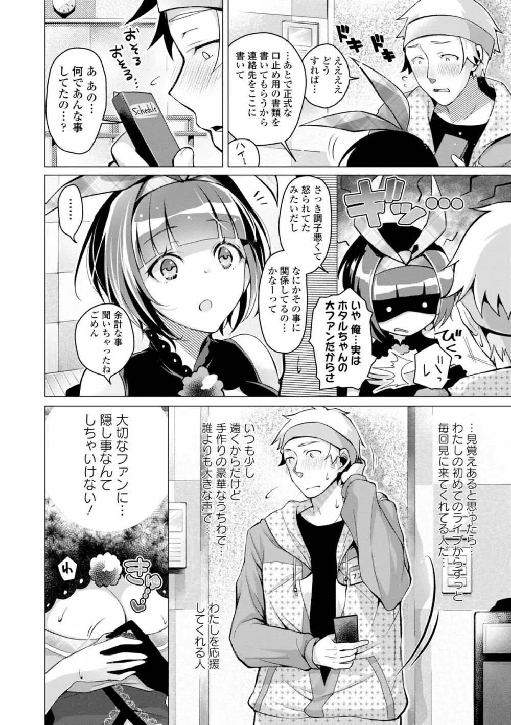 COMIC エウロパ 2015年1月号 Page.74