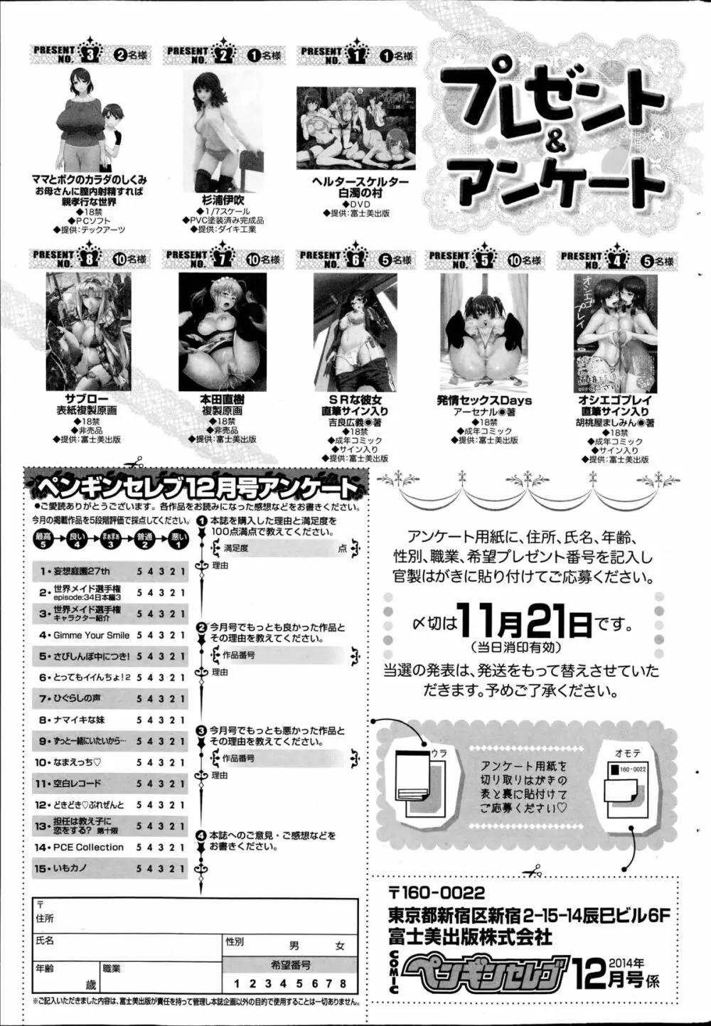 COMICペンギンセレブ 2014年12月号 Page.233