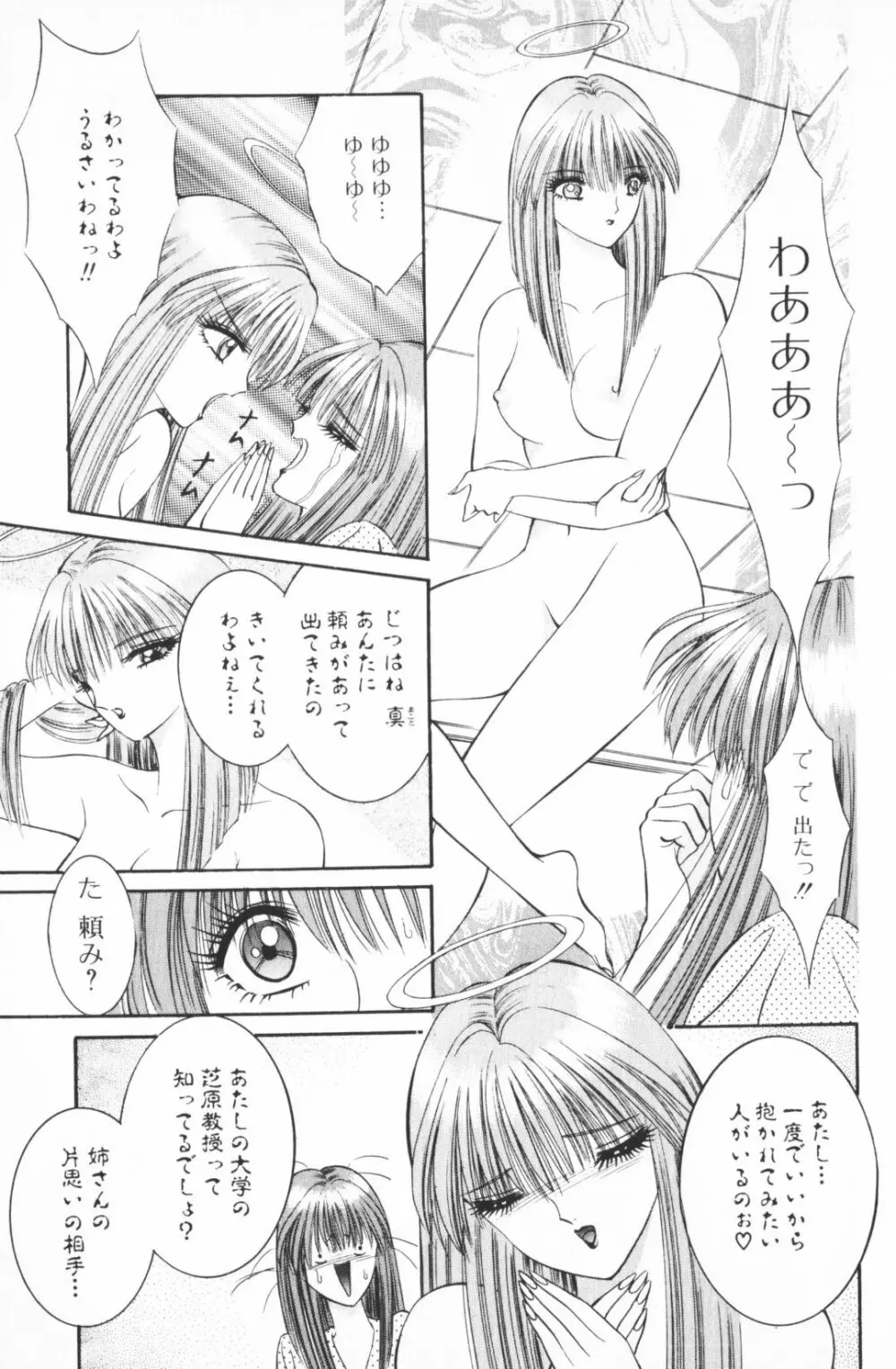 逢魔がホラーショー 2 Page.103