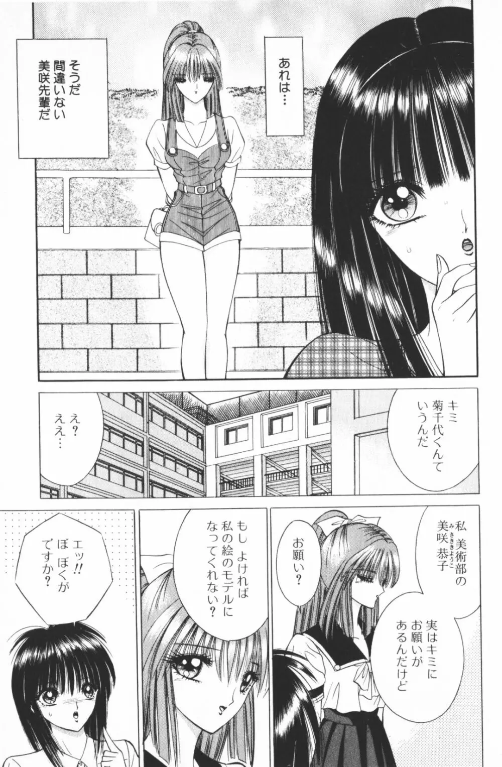 逢魔がホラーショー 2 Page.139