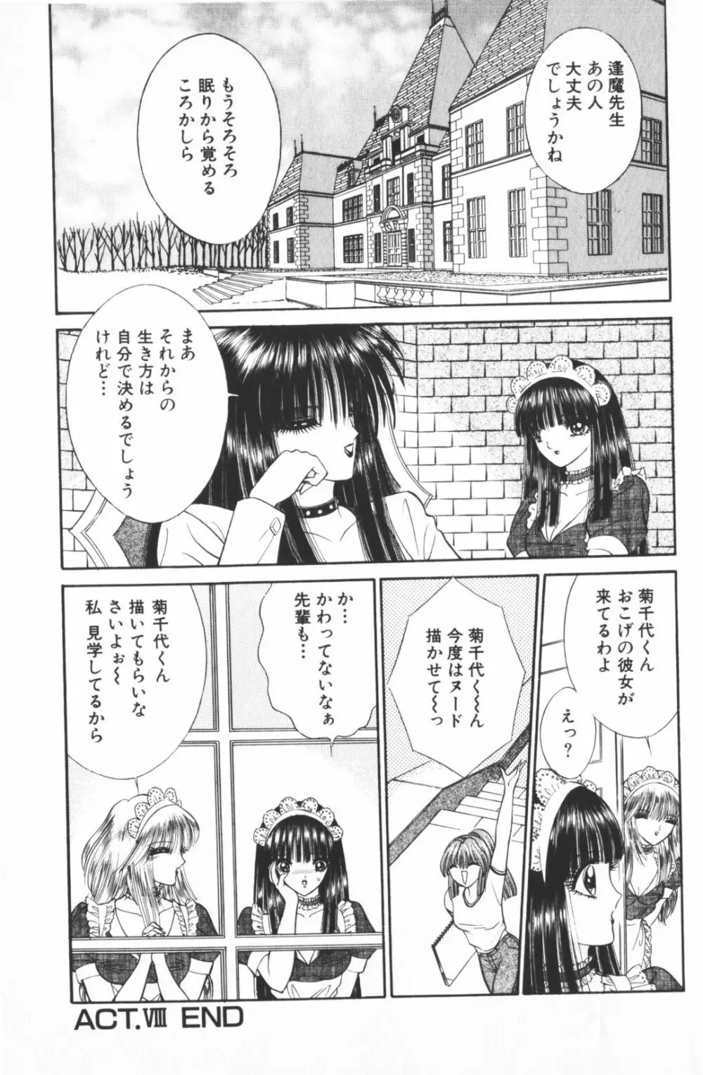 逢魔がホラーショー 2 Page.153