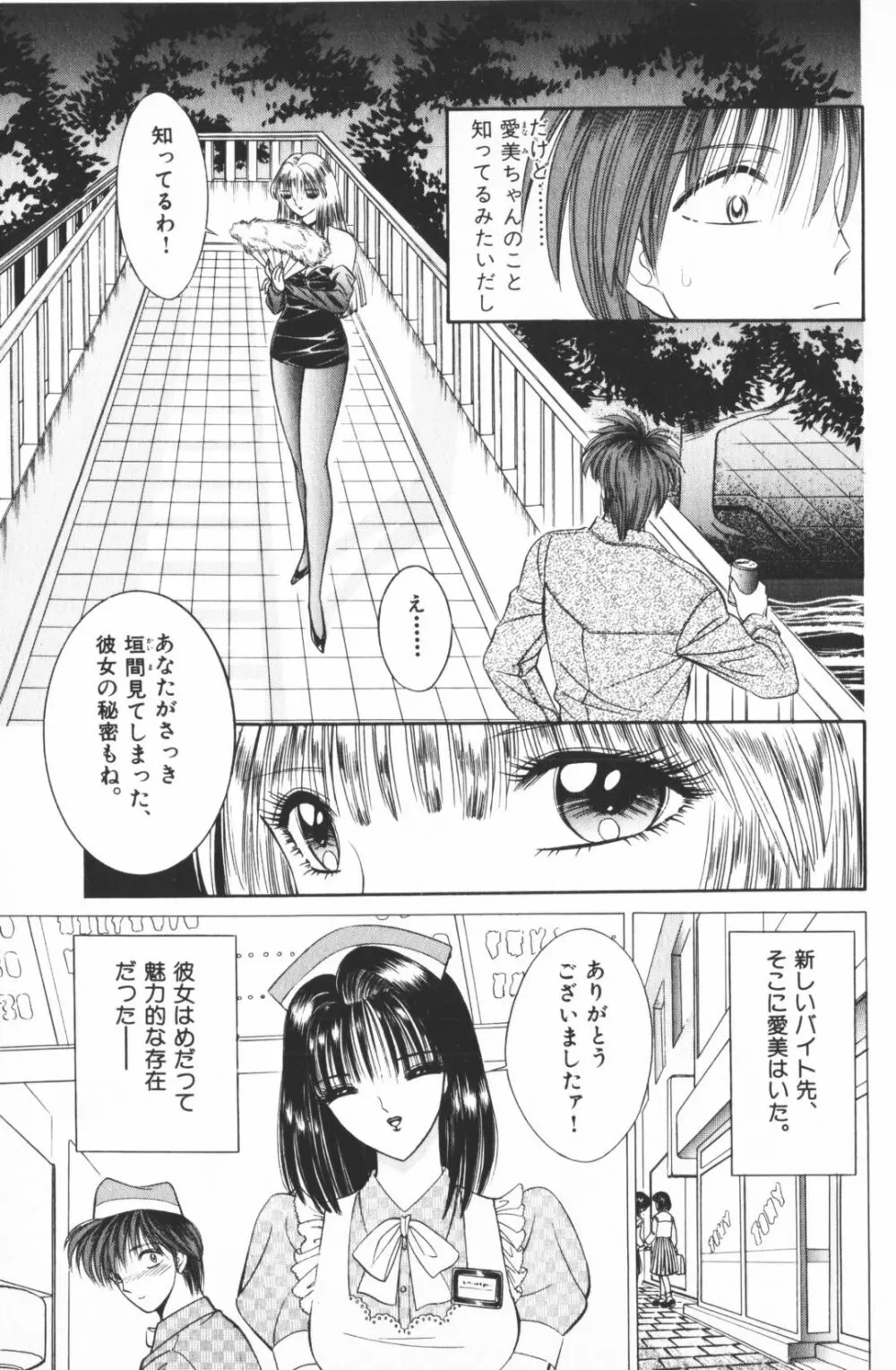 逢魔がホラーショー 2 Page.159