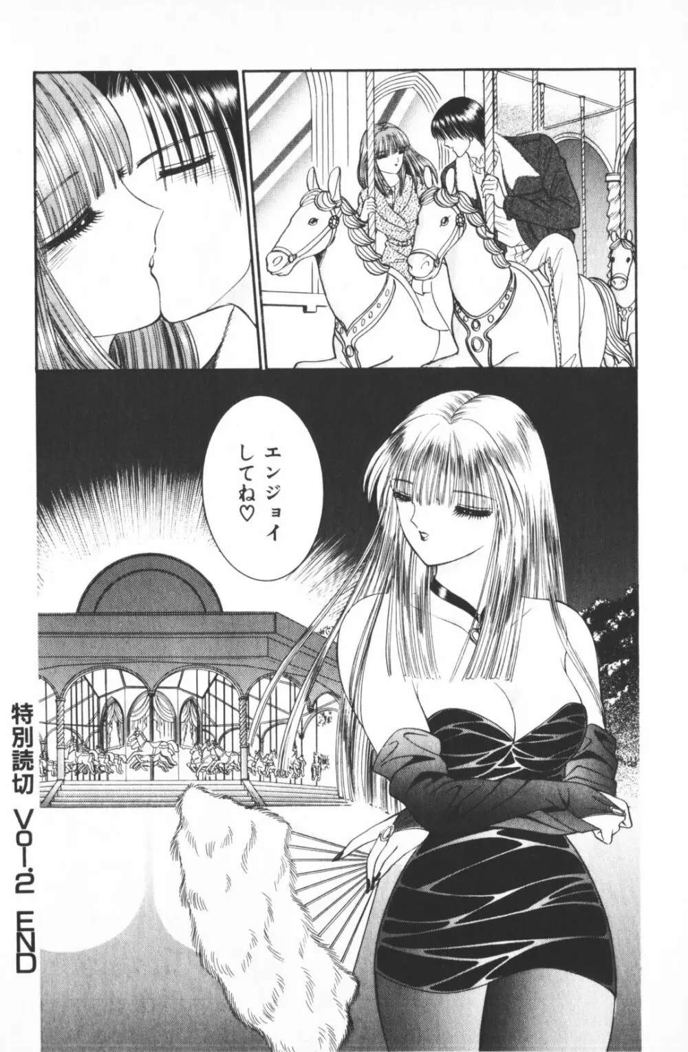 逢魔がホラーショー 2 Page.200