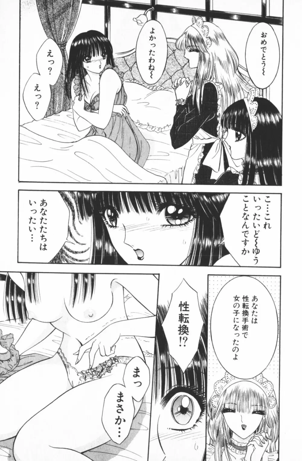 逢魔がホラーショー 2 Page.21