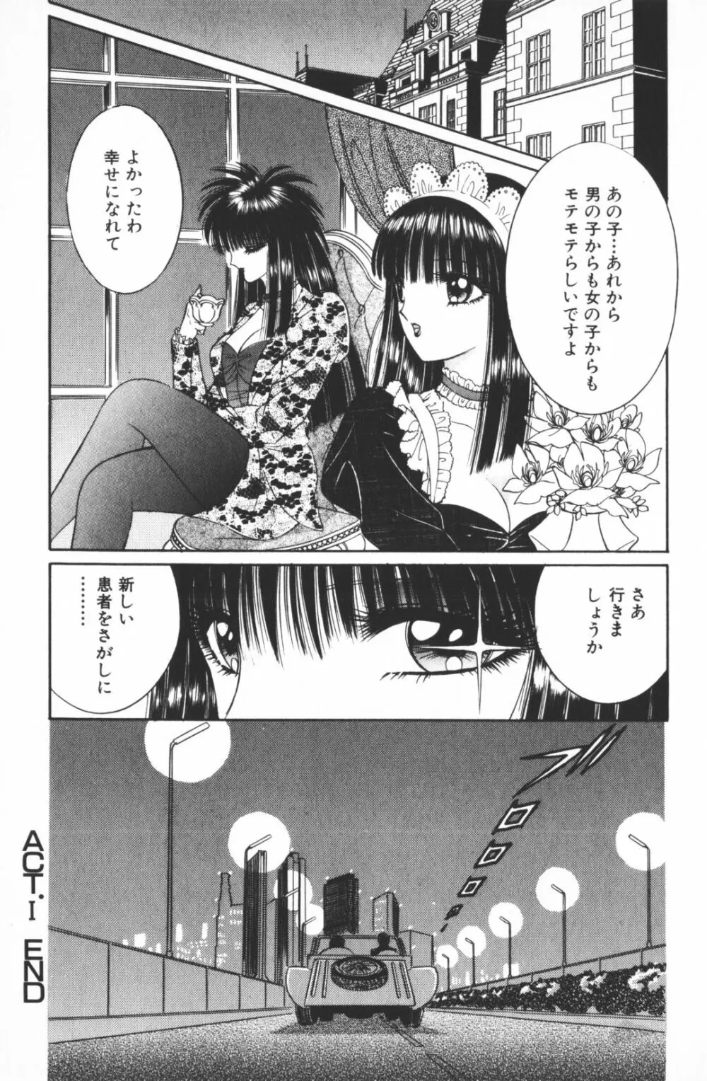 逢魔がホラーショー 2 Page.25