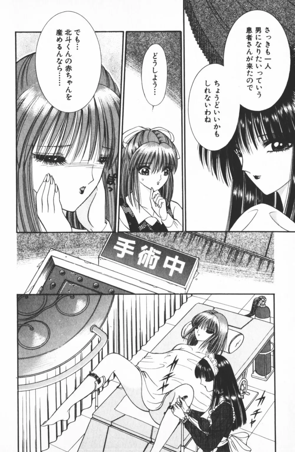 逢魔がホラーショー 2 Page.36