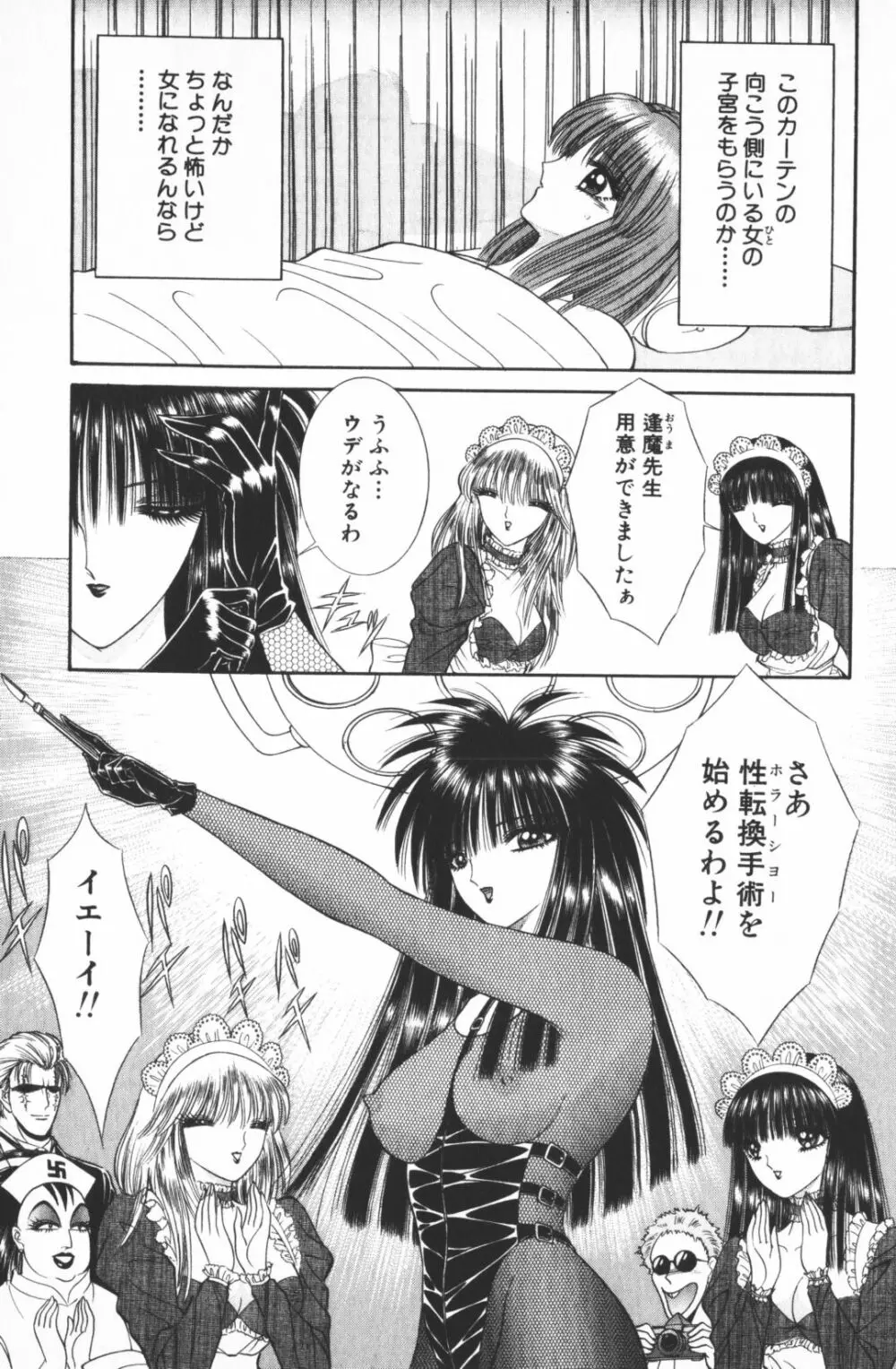 逢魔がホラーショー 2 Page.37