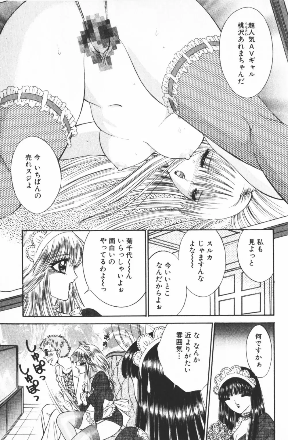 逢魔がホラーショー 2 Page.47