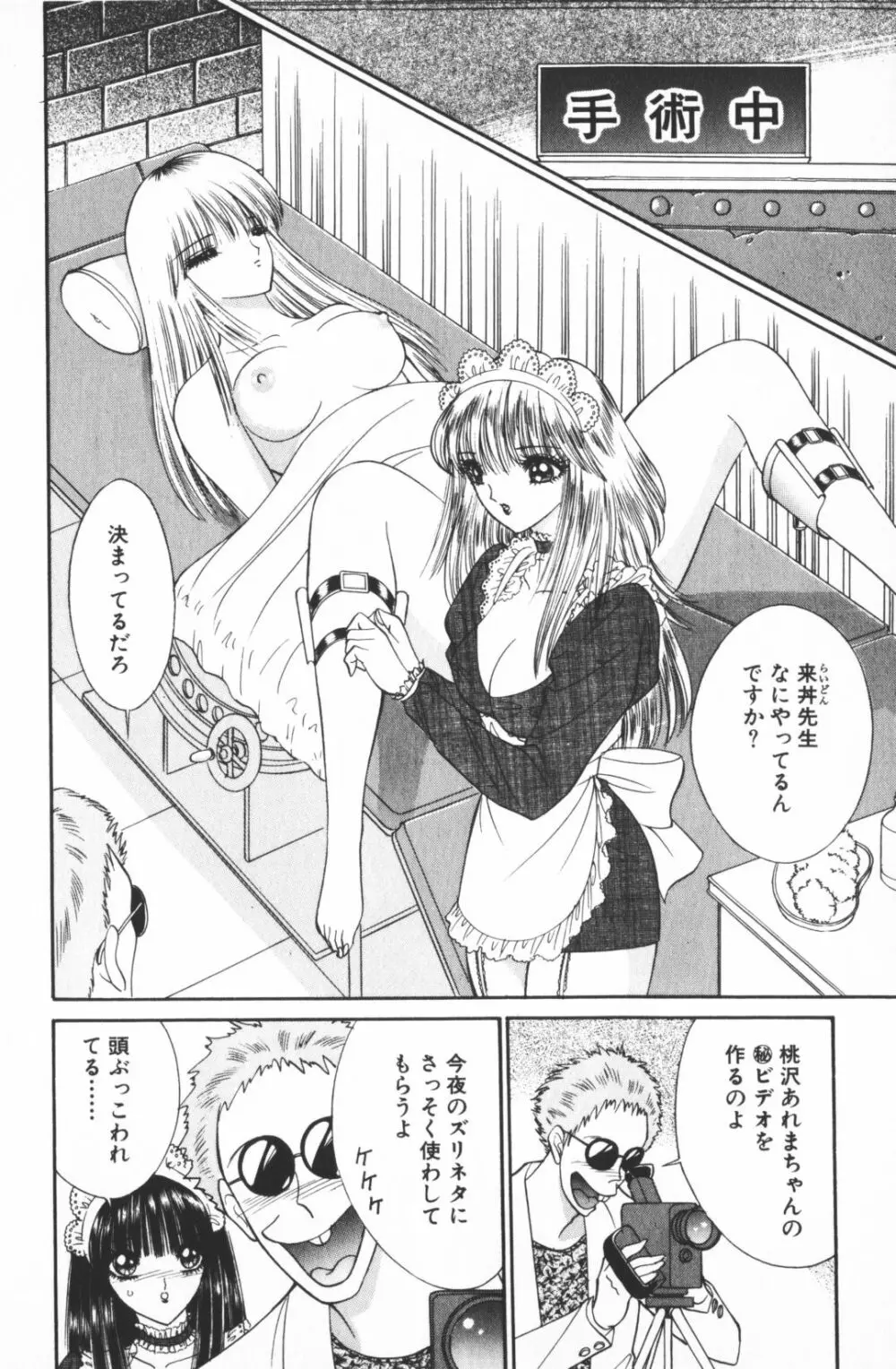 逢魔がホラーショー 2 Page.58