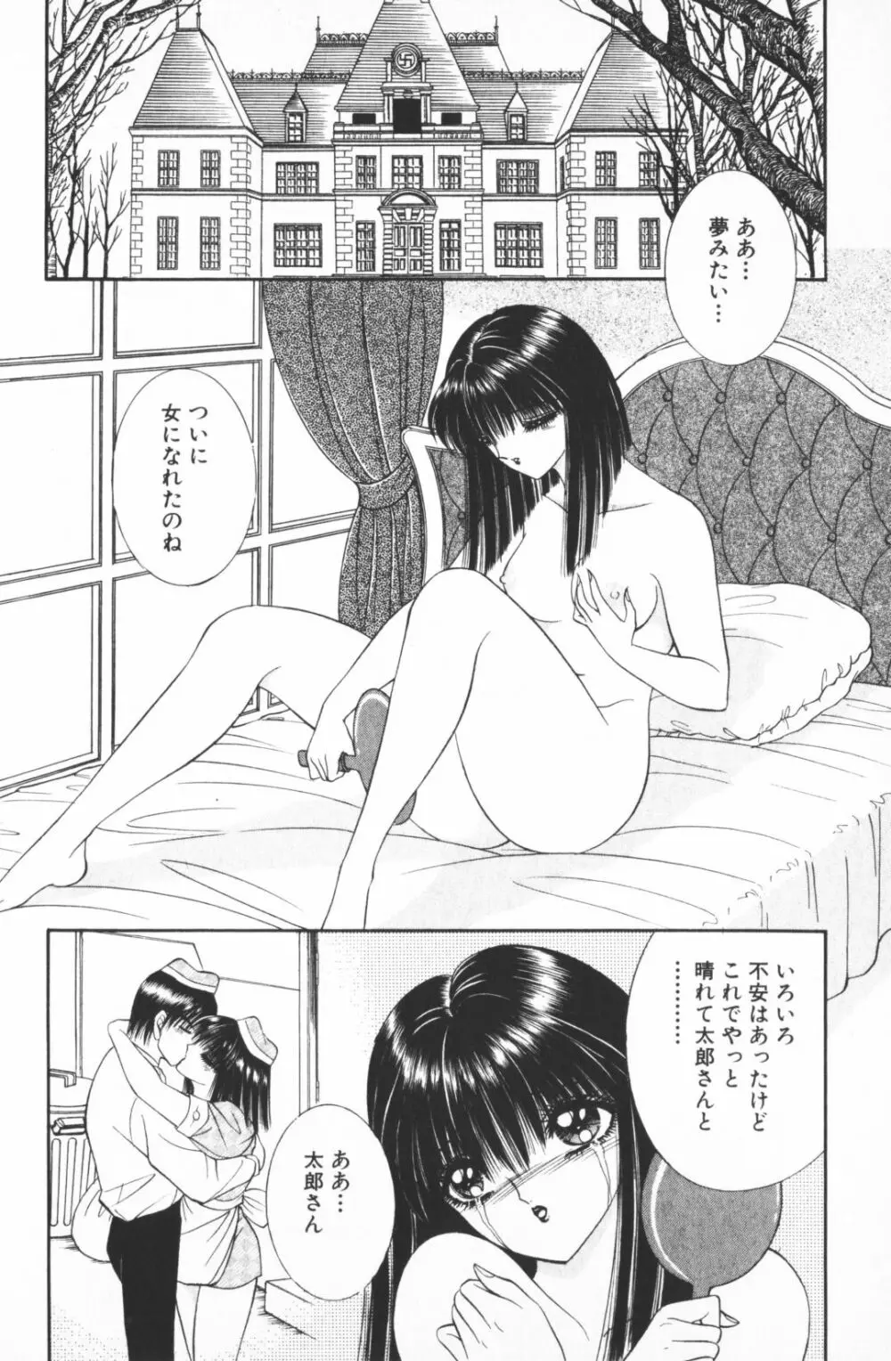 逢魔がホラーショー 2 Page.64