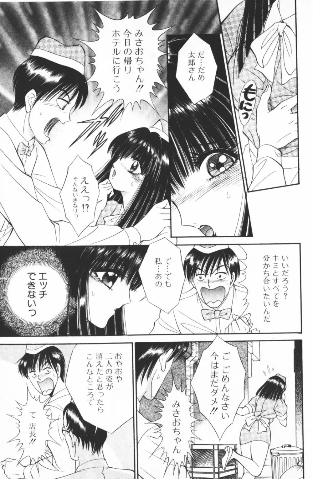 逢魔がホラーショー 2 Page.65