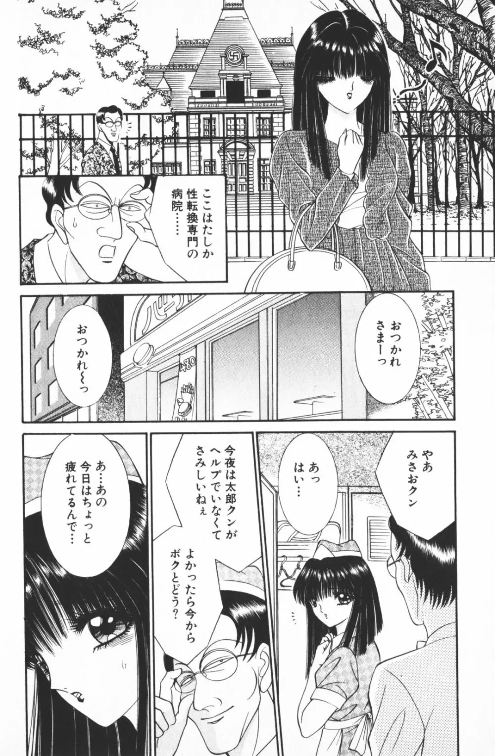 逢魔がホラーショー 2 Page.68