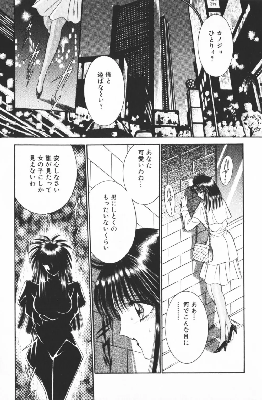 逢魔がホラーショー 2 Page.7