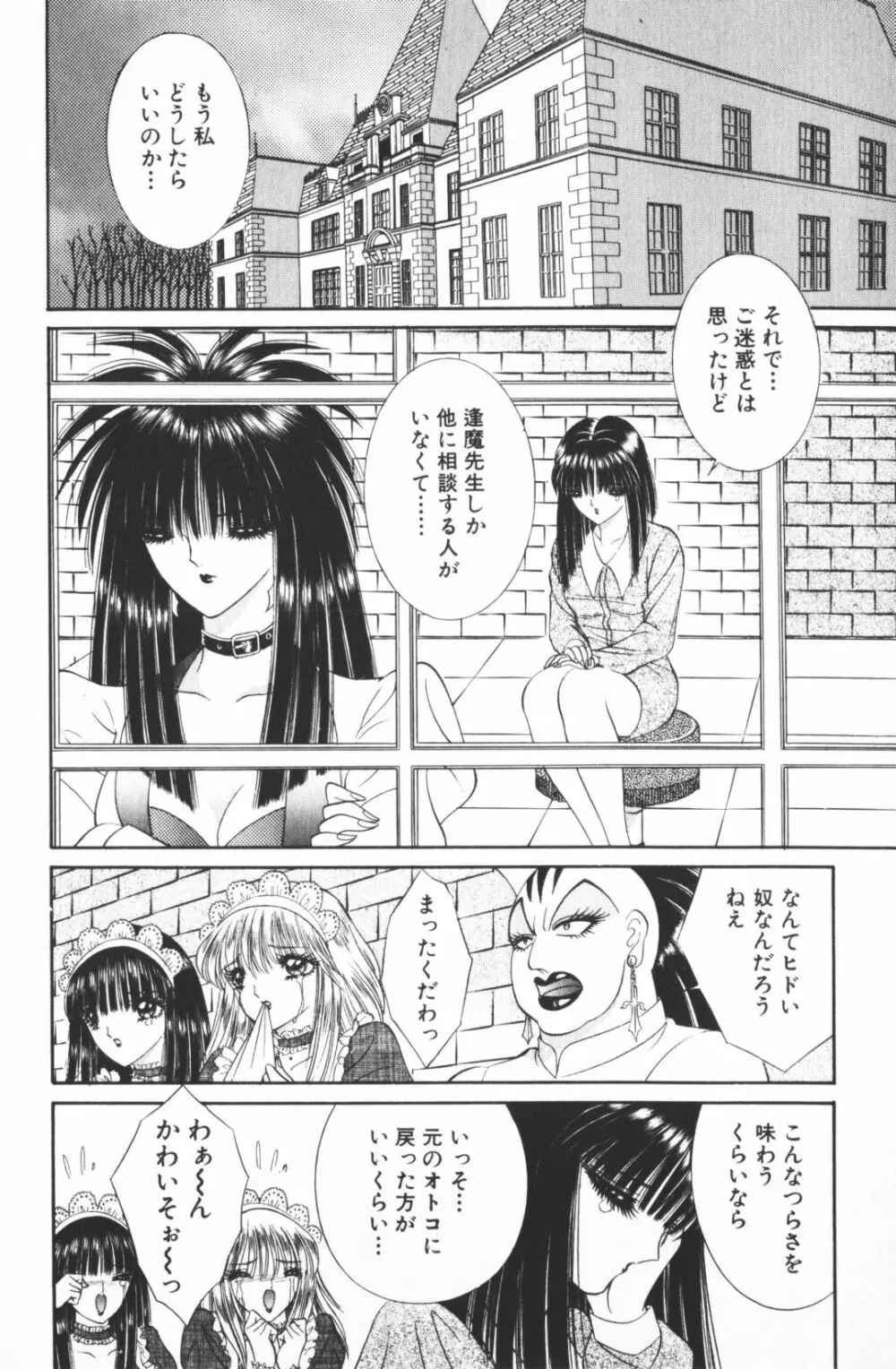 逢魔がホラーショー 2 Page.74