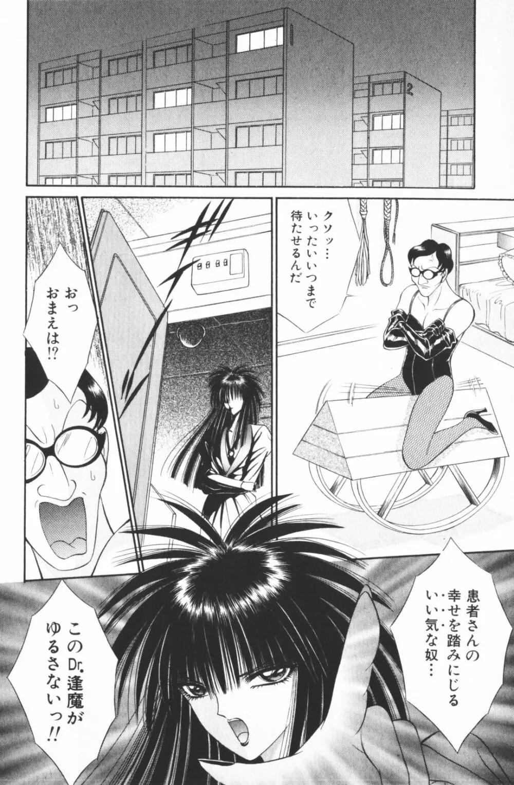 逢魔がホラーショー 2 Page.76