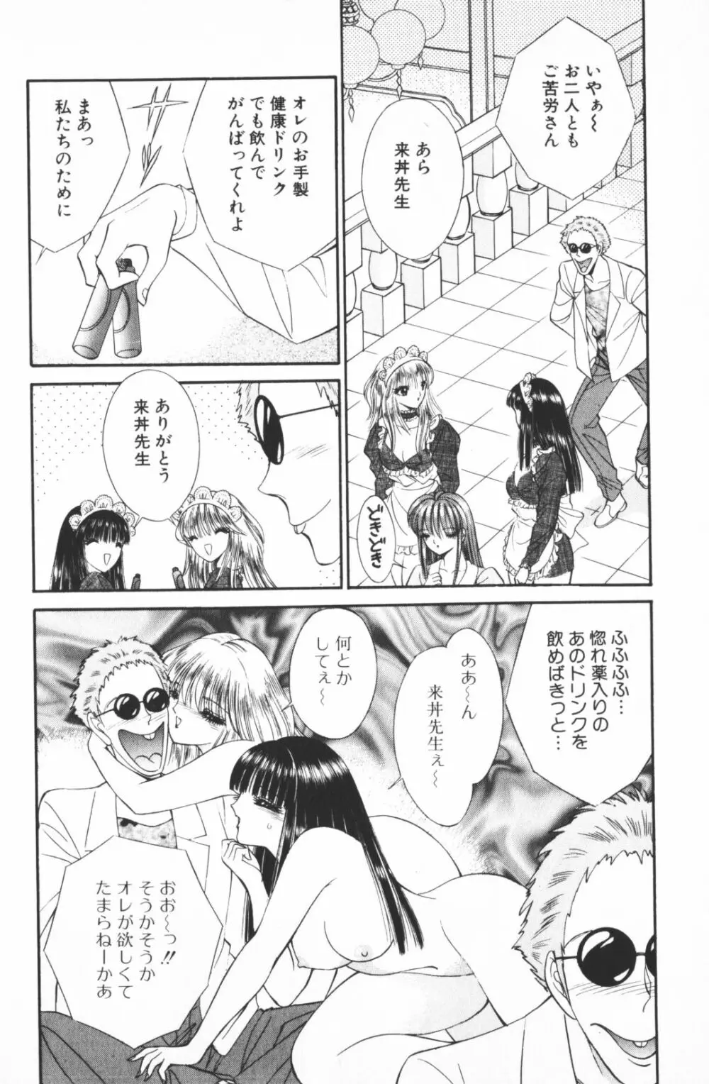 逢魔がホラーショー 2 Page.86