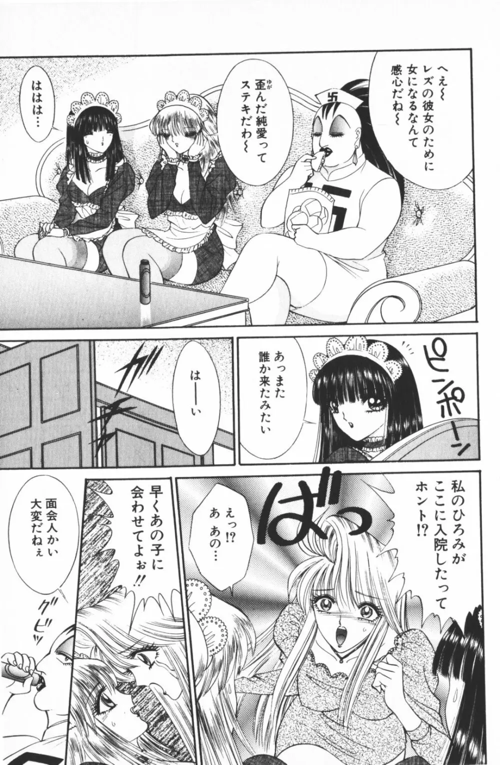 逢魔がホラーショー 2 Page.89