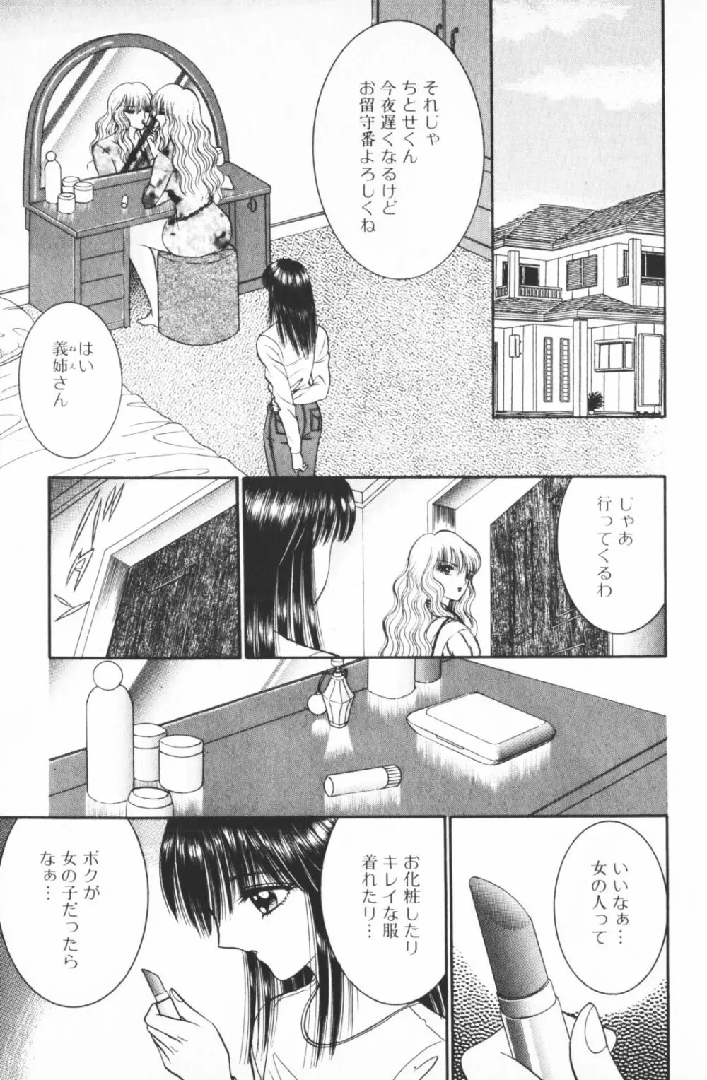 逢魔がホラーショー 2 Page.9
