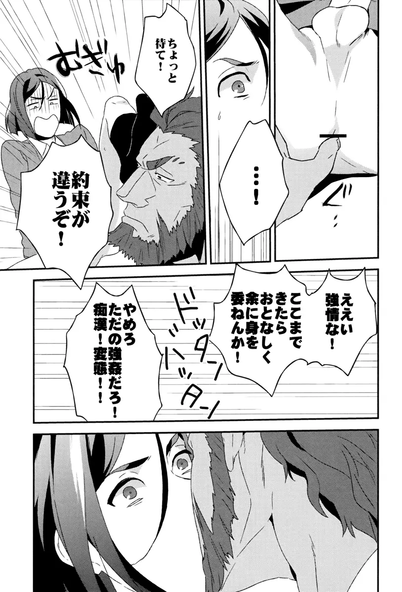 我が血肉と王の残懐 Page.10