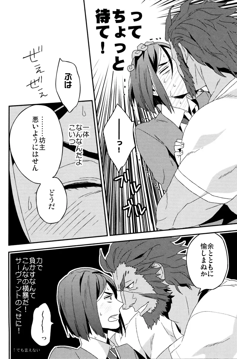 我が血肉と王の残懐 Page.11