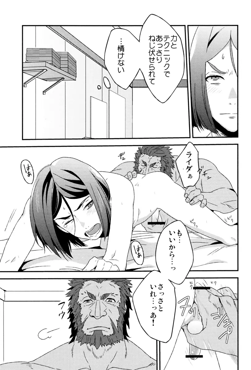 我が血肉と王の残懐 Page.12