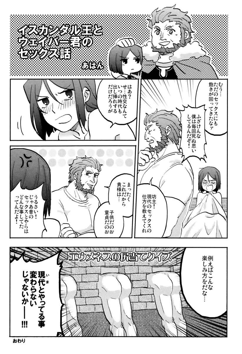 我が血肉と王の残懐 Page.19