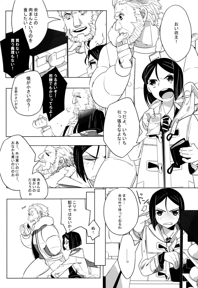 我が血肉と王の残懐 Page.25