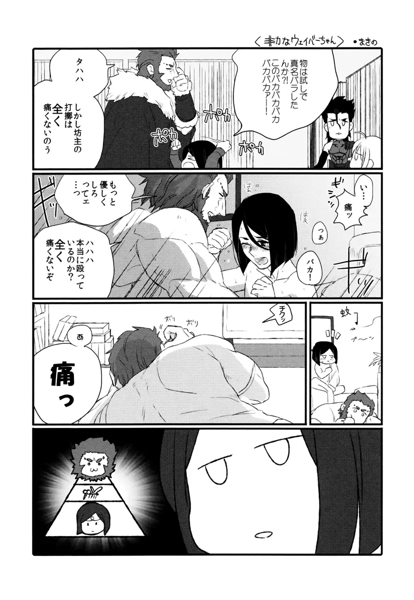 我が血肉と王の残懐 Page.29