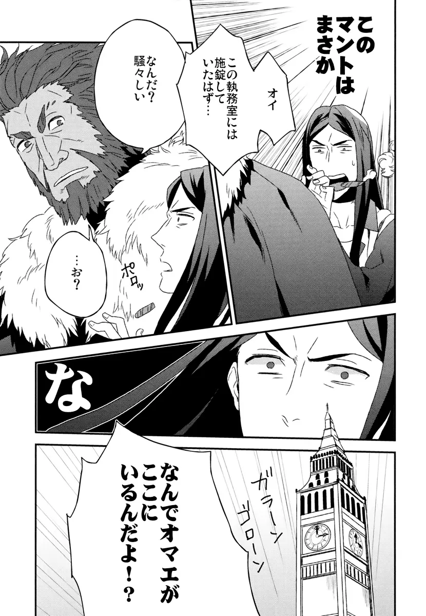 我が血肉と王の残懐 Page.34