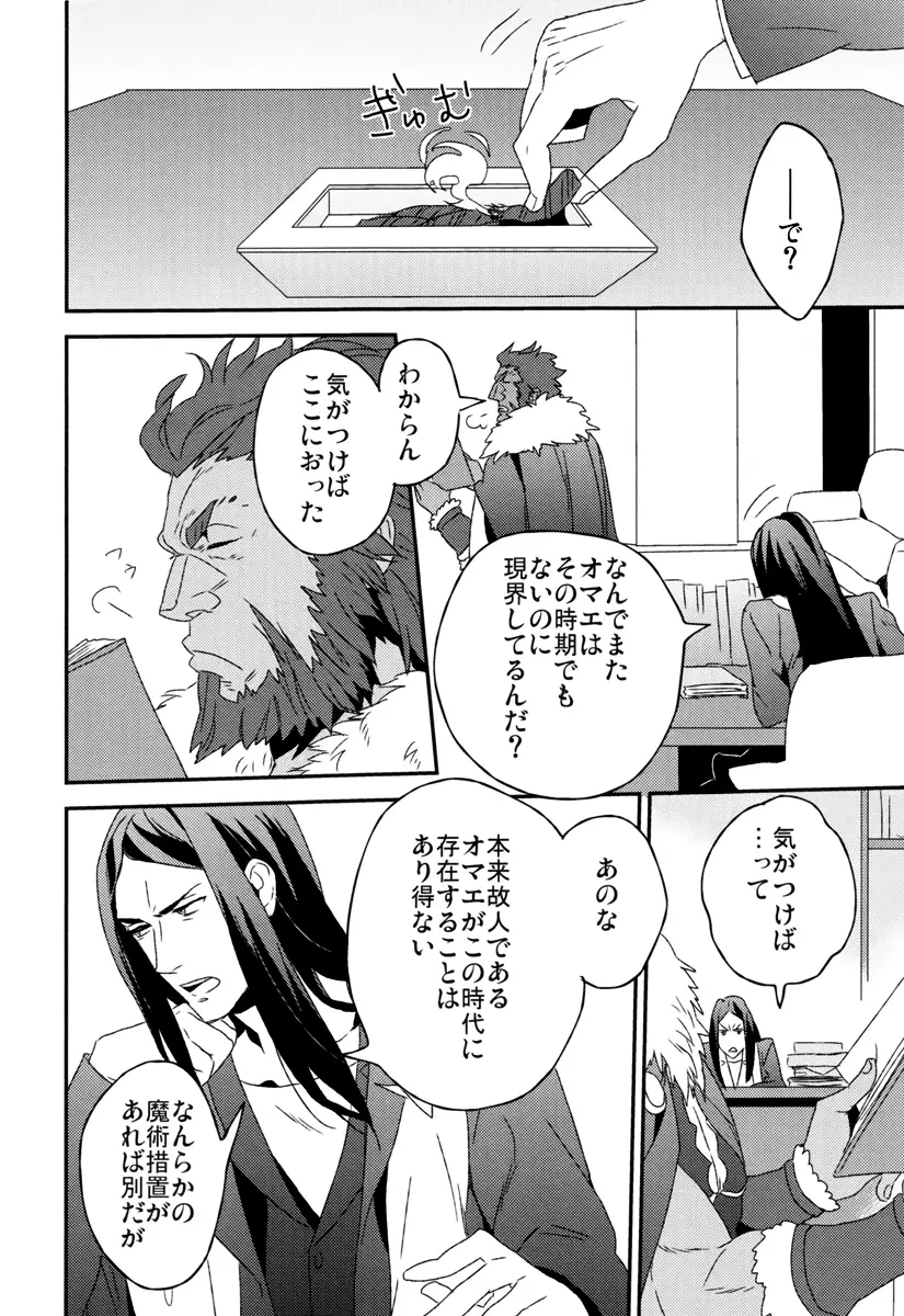 我が血肉と王の残懐 Page.35