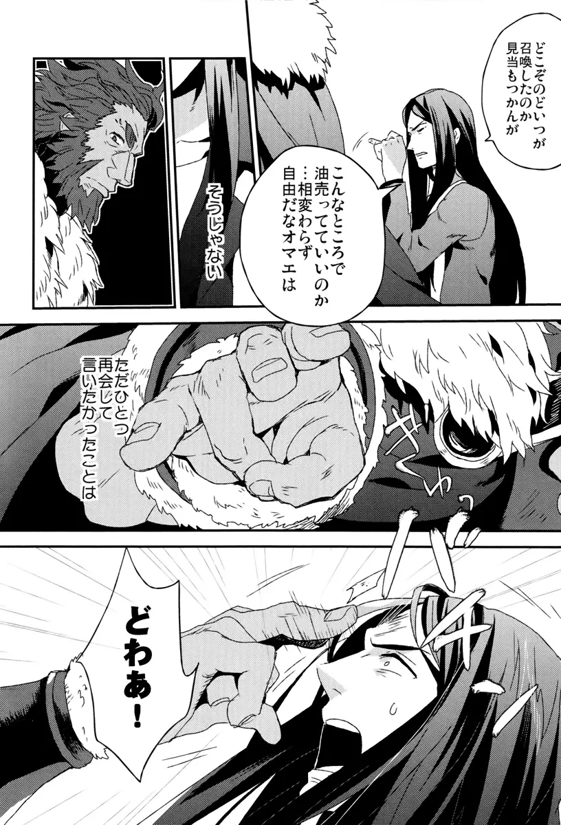 我が血肉と王の残懐 Page.39