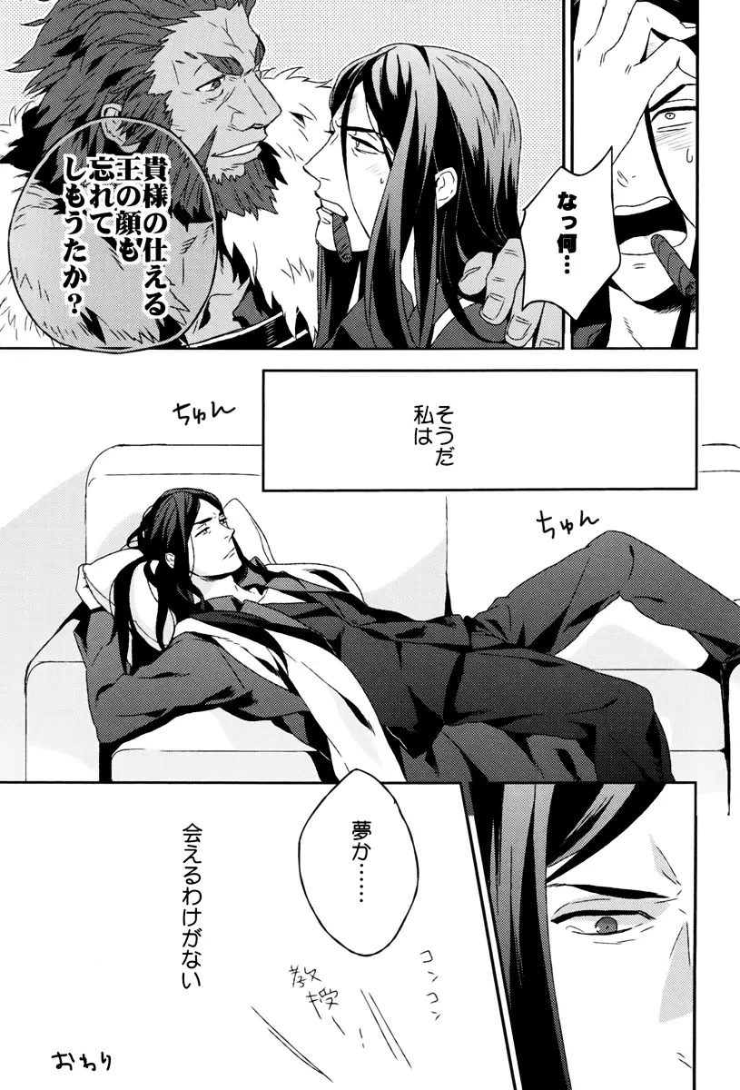 我が血肉と王の残懐 Page.40