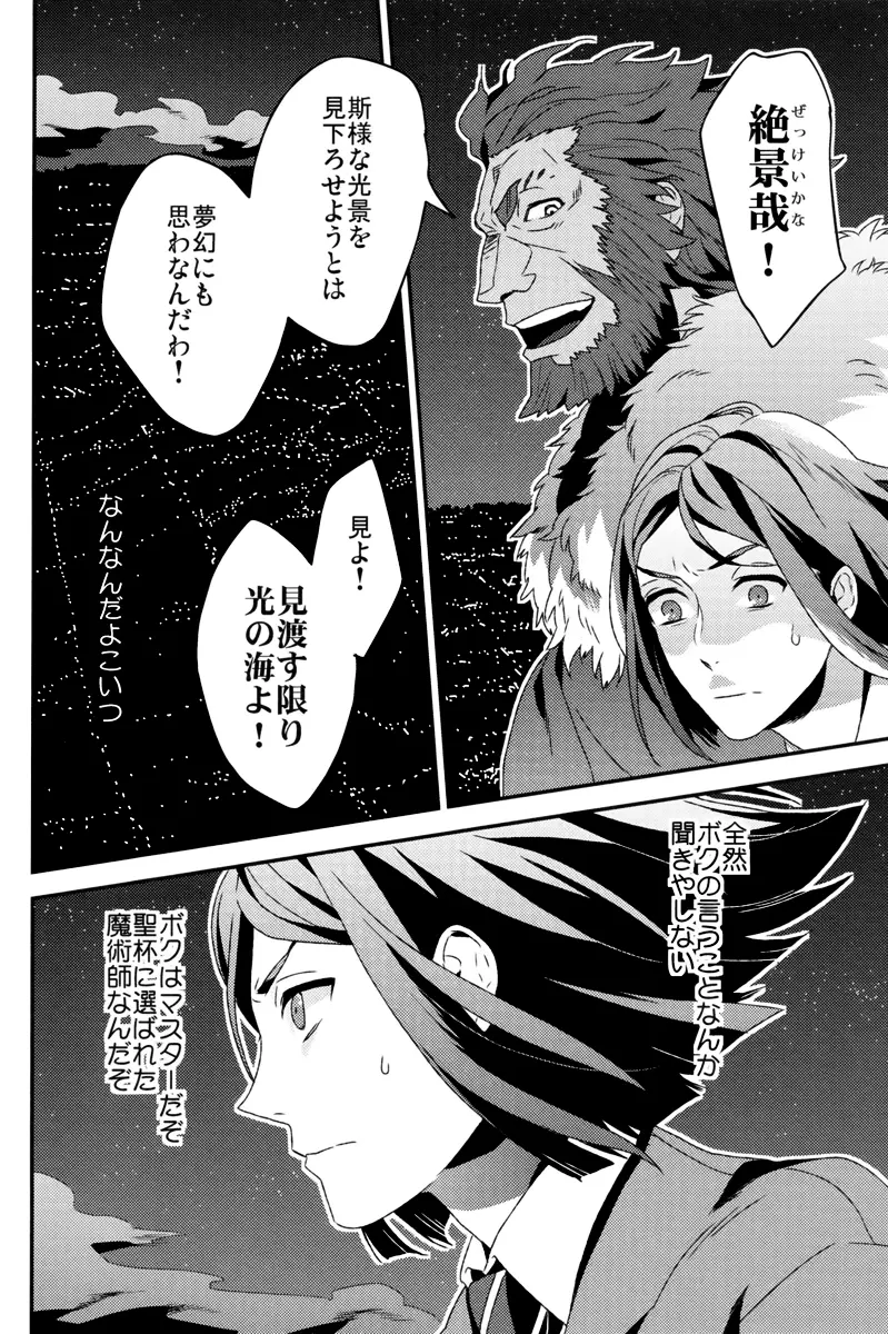 我が血肉と王の残懐 Page.5