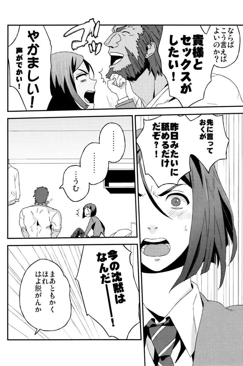 我が血肉と王の残懐 Page.7