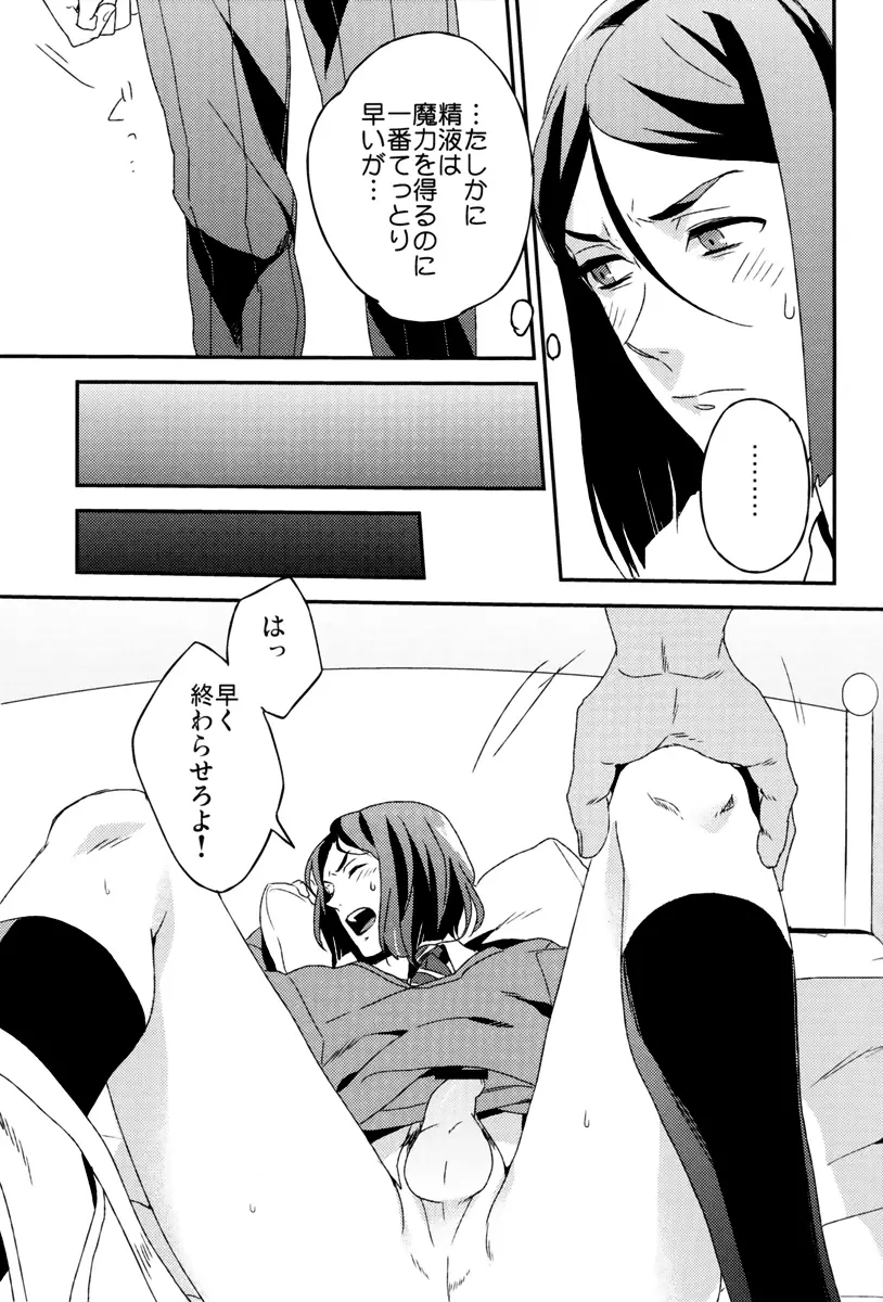 我が血肉と王の残懐 Page.8