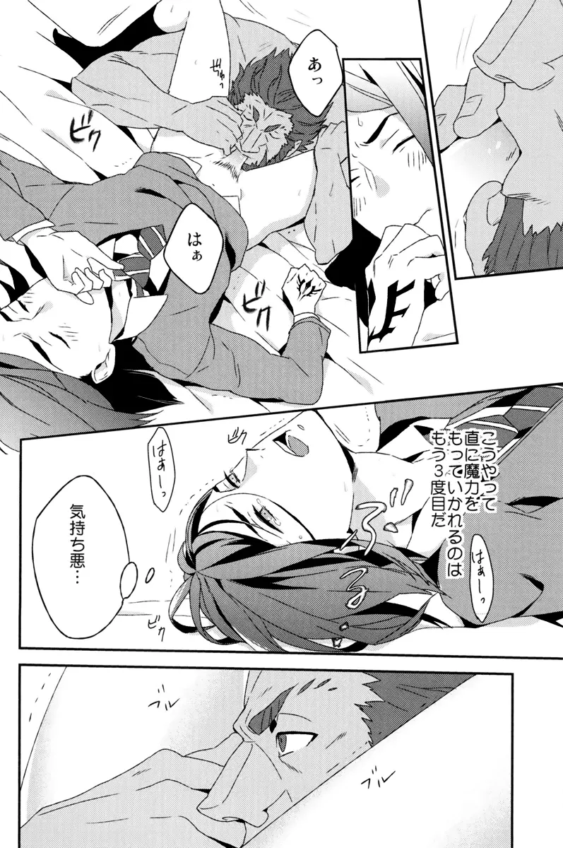 我が血肉と王の残懐 Page.9