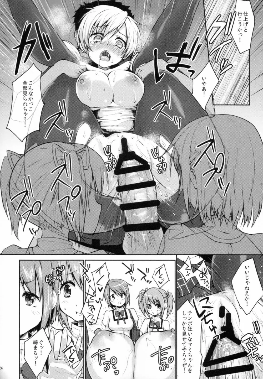 現役アイドル巴◯ミがMM号でイク! Page.24