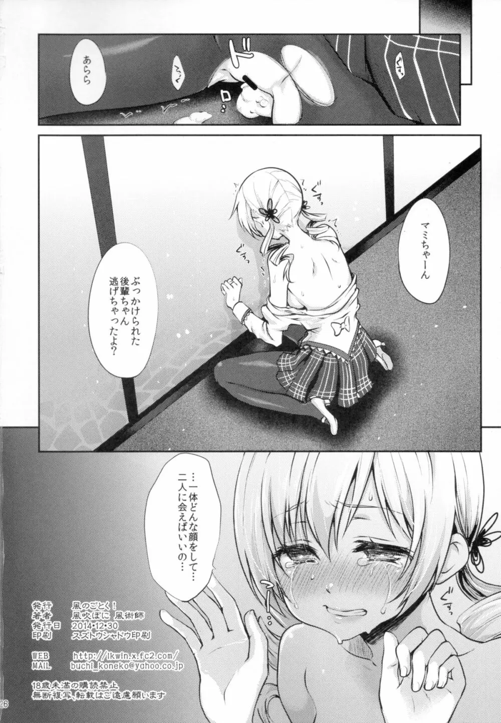 現役アイドル巴◯ミがMM号でイク! Page.26