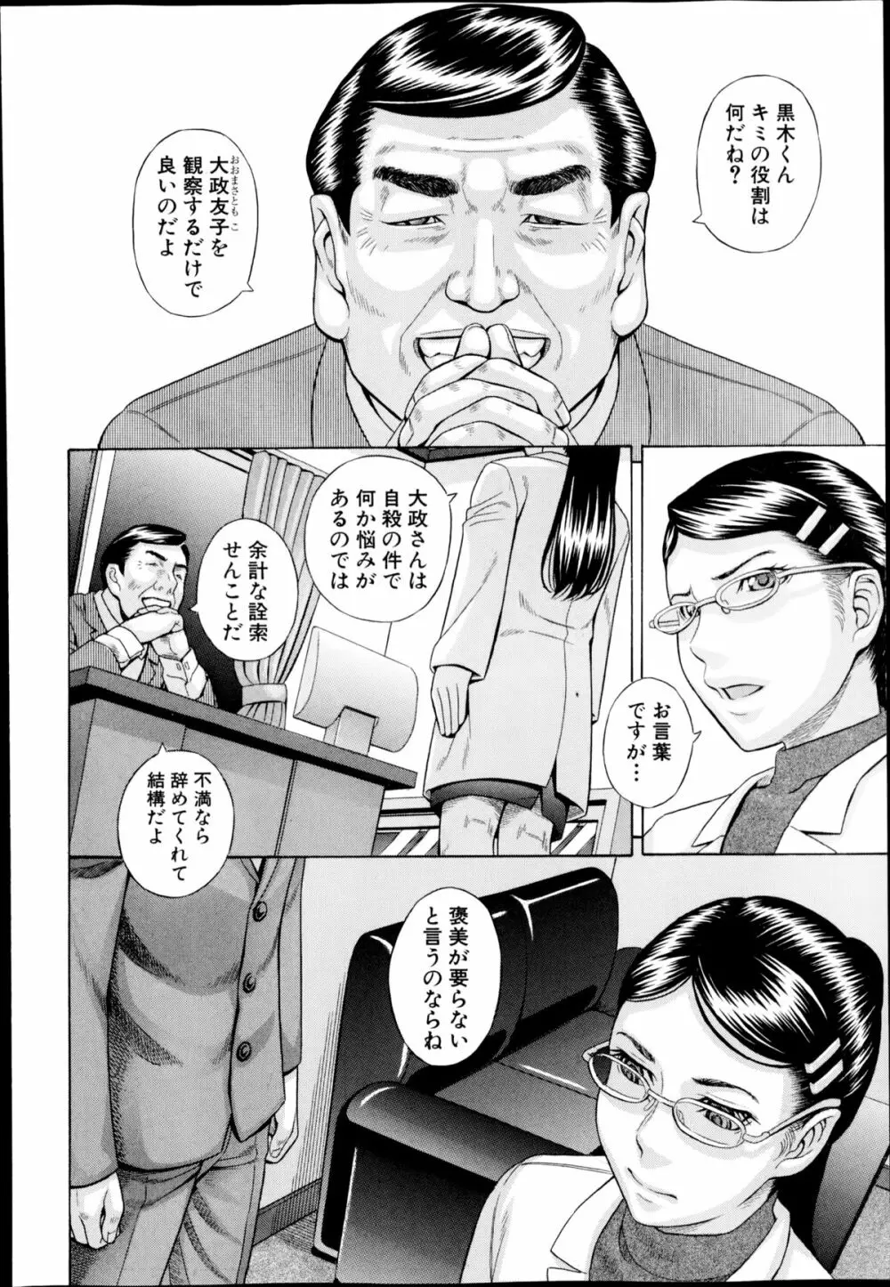 COMIC真激 2014年12月号 Page.284