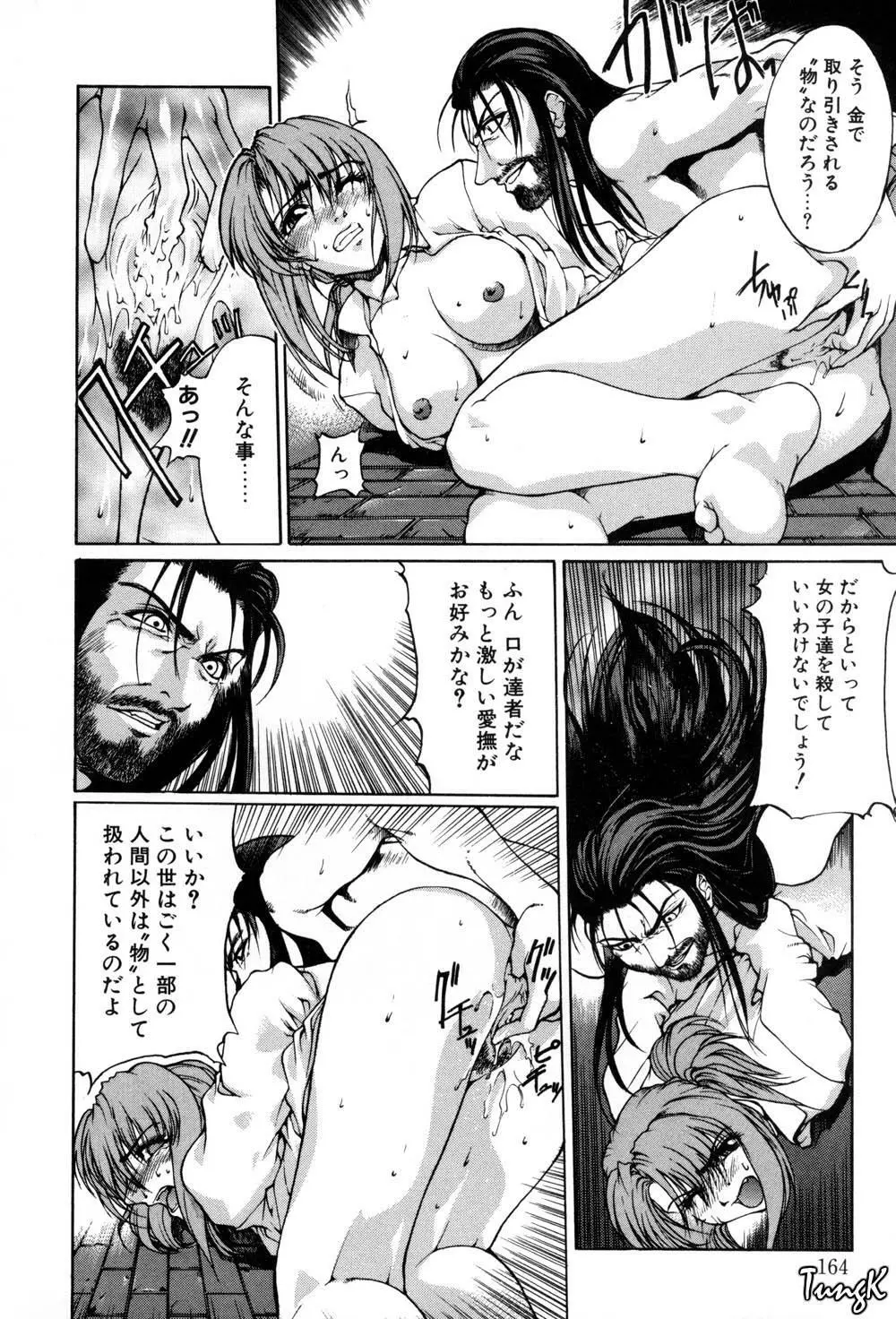 姫劇 Page.162