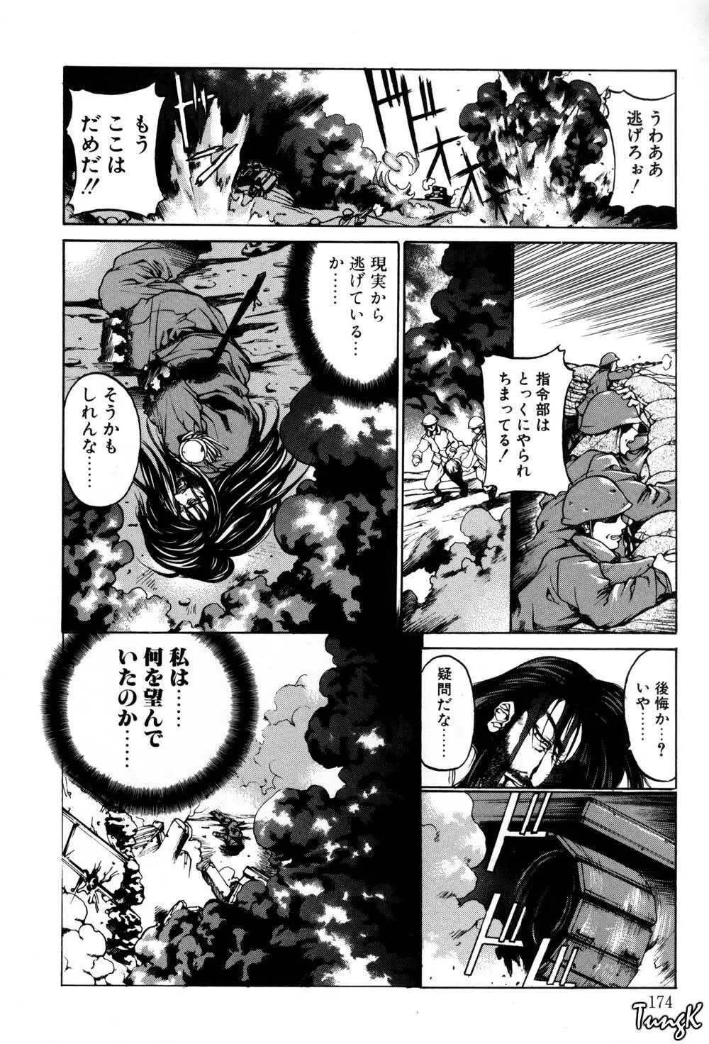 姫劇 Page.172