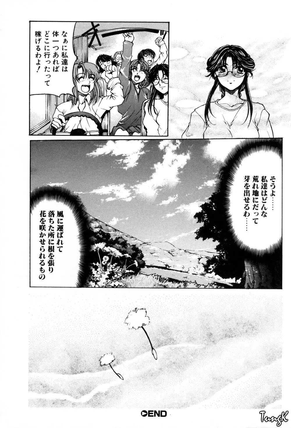 姫劇 Page.174