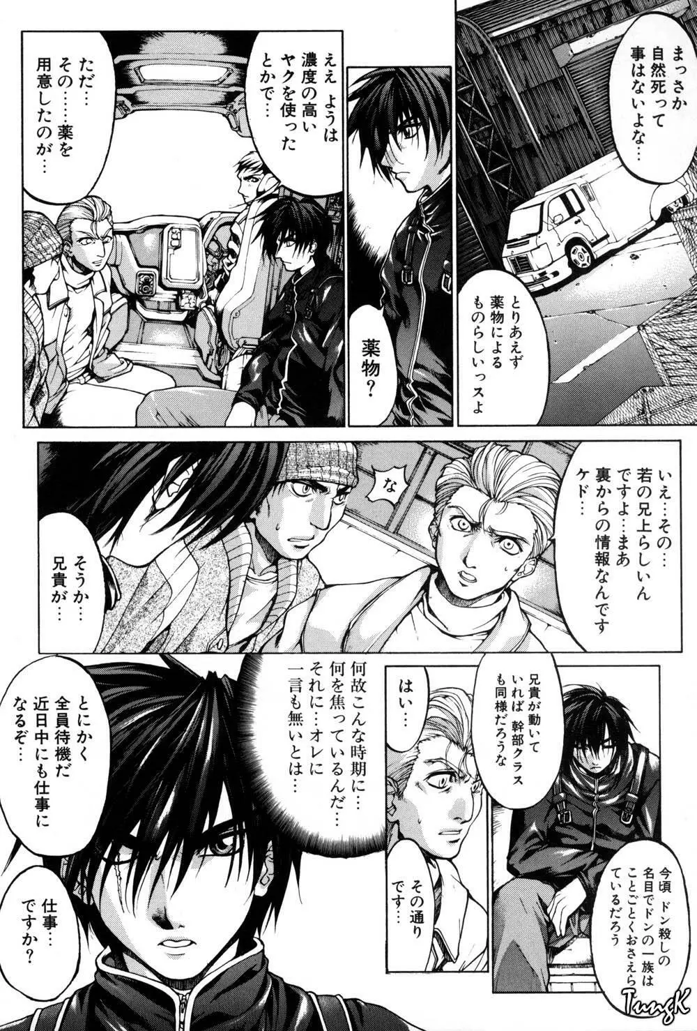 姫劇 Page.41