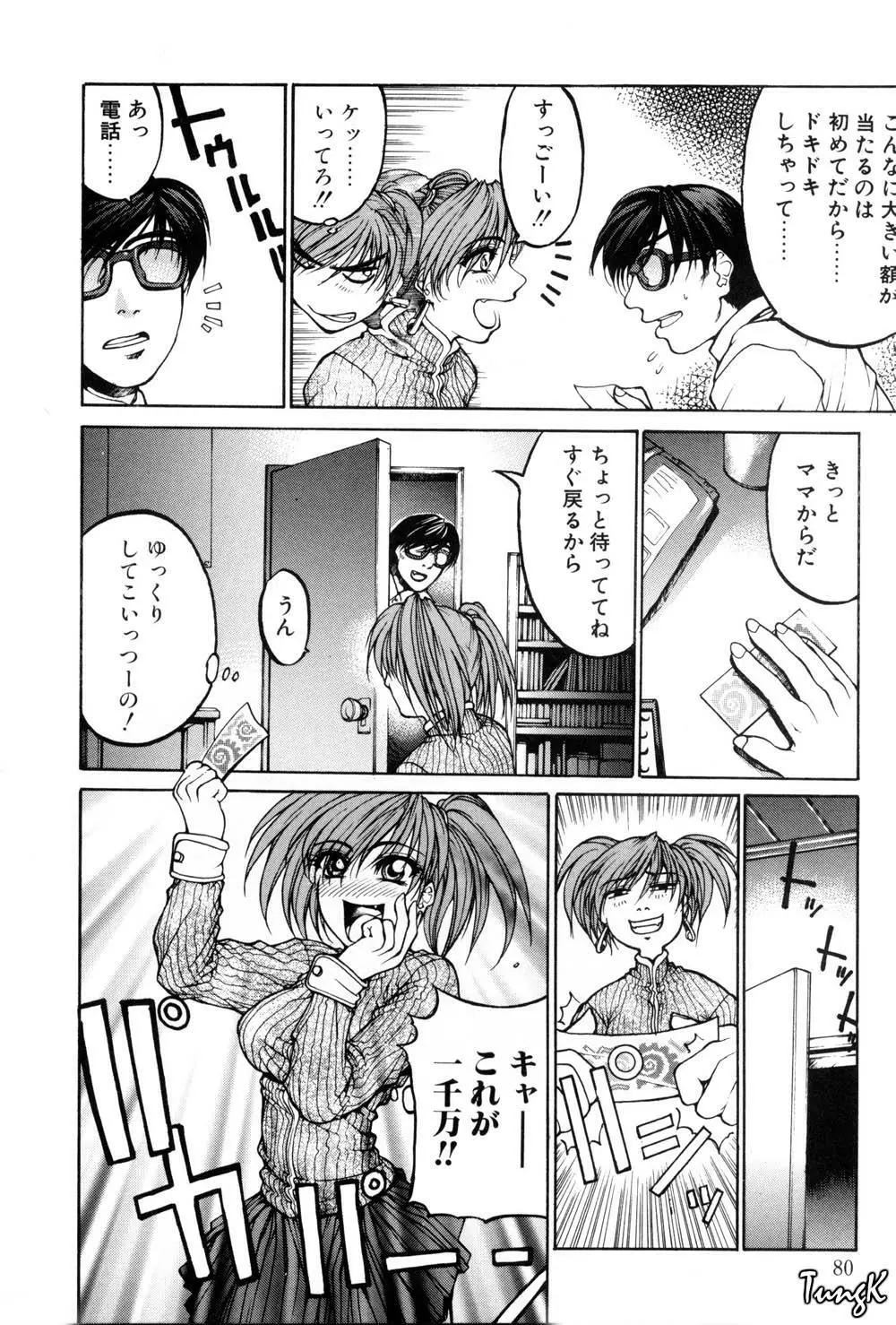 姫劇 Page.78