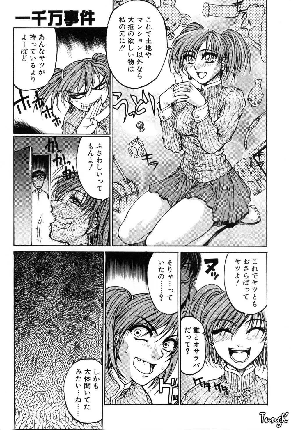 姫劇 Page.79