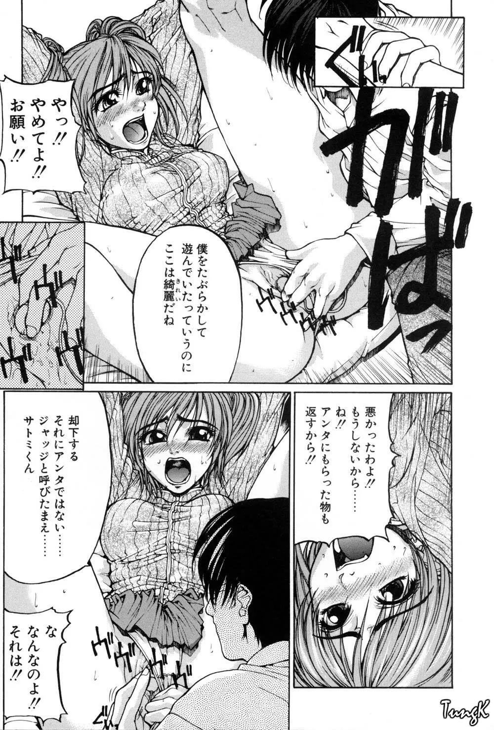 姫劇 Page.81