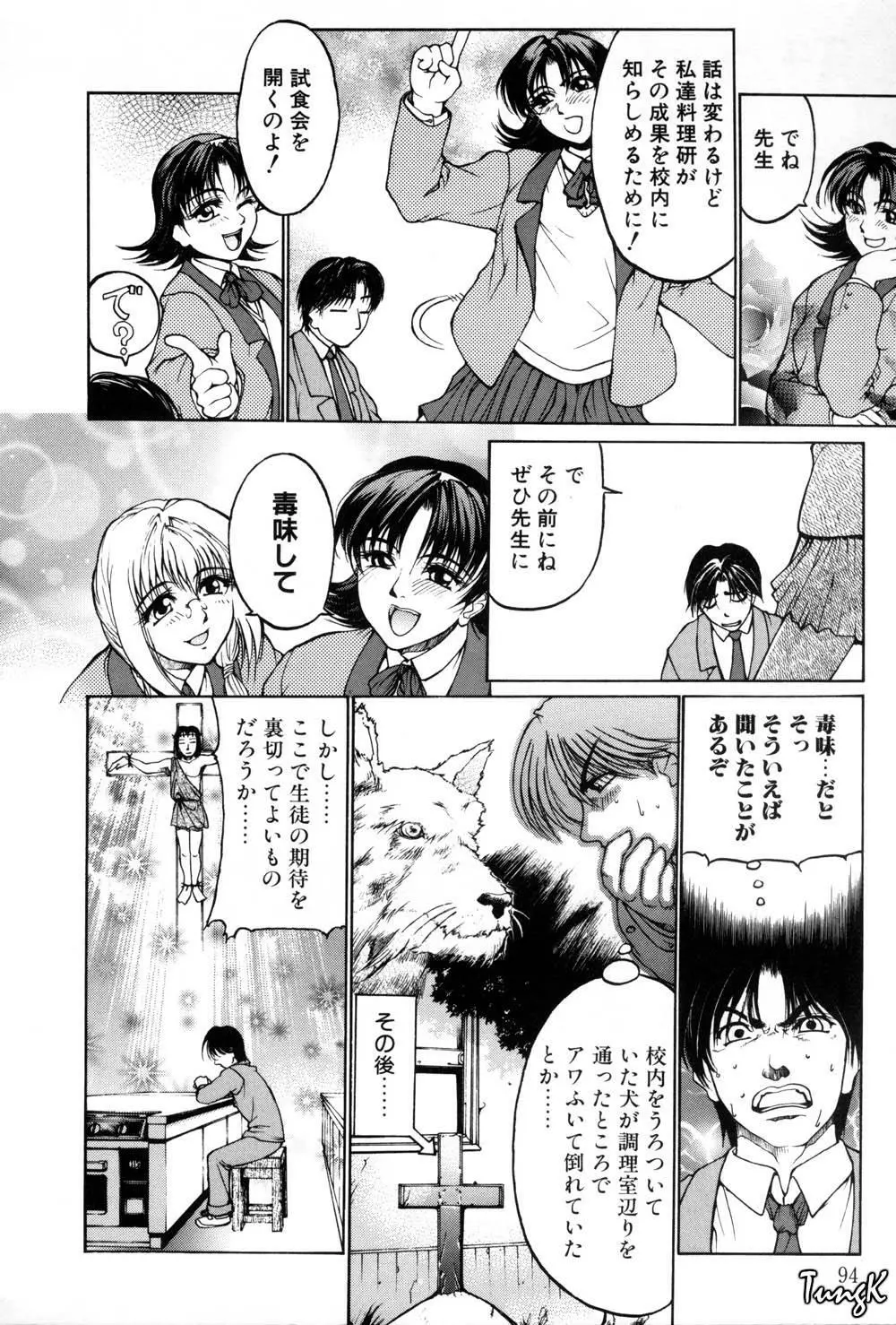 姫劇 Page.92